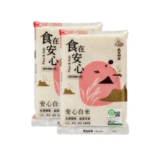 【天生好米】食在安心安心白米1.5kg(2入組)