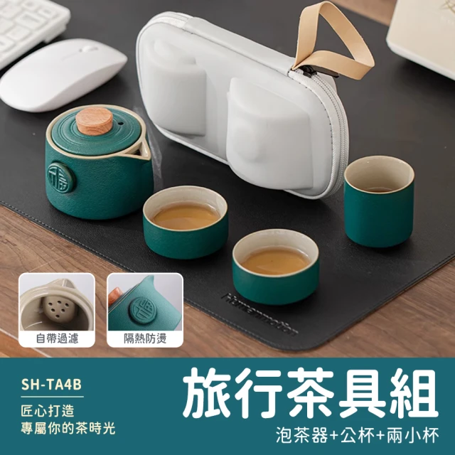 泡茶茶具 隨身泡茶具 茶具收納盒 茶壺 泡茶工具 功夫茶具 茶具套裝 180-TA4B(露營茶具 茶壺 茶杯)