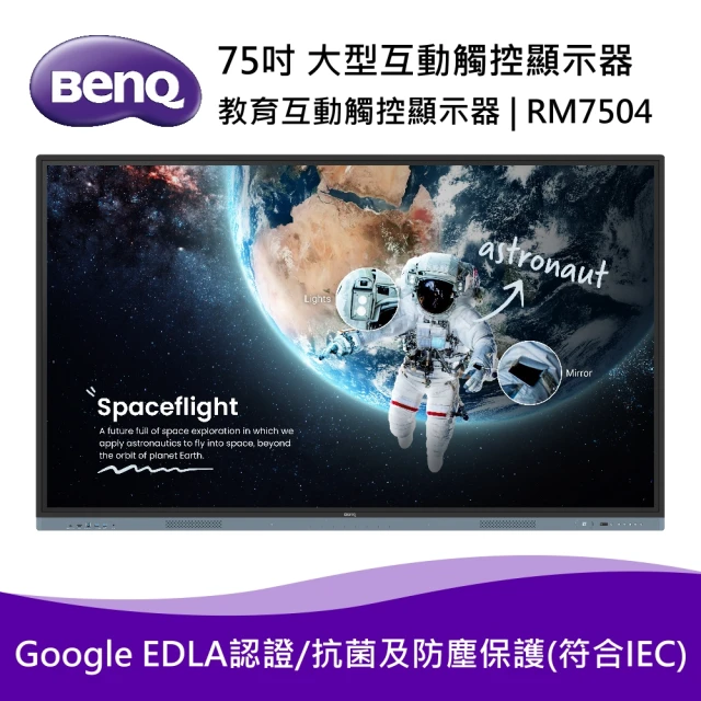 BenQ 75吋大型互動觸控顯示器-RM7504(買就送網卡、網路攝影機)