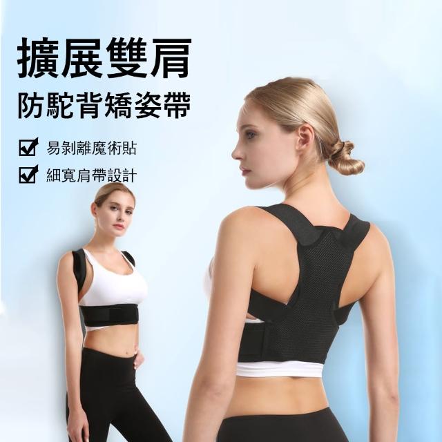 Gordi 擴展雙肩 防駝背矯姿帶 駝背糾正器 防駝背心 挺胸 開肩 直腰