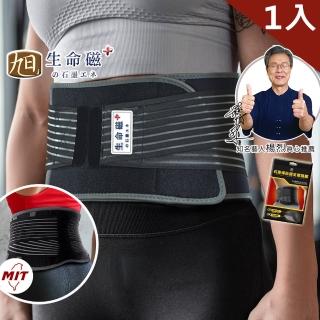 【日本旭川】生命磁石墨烯鈦鍺3in1支撐護腰1入(遠紅外線/穩定支撐/貼合腰部)