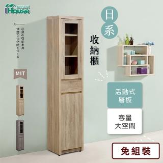 【IHouse】杜甫 1.3尺有門間隙櫃(餐櫃 電器櫃 餐櫥櫃 廚房架 櫥櫃)