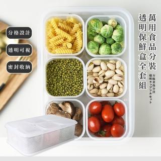 【不佔空間】萬用食品分裝透明保鮮盒全套組(可微波 帶刻度 不串味 密封盒 小分裝盒 食物 冰箱冷藏)