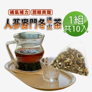 【參大王】人參麥門冬退火茶包X1組（6gX10入/組）(氣力老師茶 業務養聲 氣壯山河 遠離卡卡)