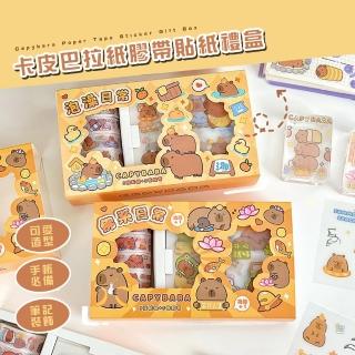 【美術水豚】卡皮巴拉紙膠帶貼紙禮盒(DIY手帳 包裝 手帳 卡片 裝飾 兒童 禮物 筆記本 日記 記事 開學)