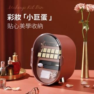 【GOOD VIBE LIVING 好氣氛家居】摩登蛋型掀蓋防塵分隔化妝品收納盒/收納櫃(桌上收納 保養品收納 置物盒)