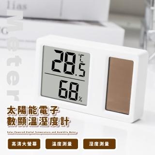 【節能省電】太陽能電子數顯溫溼度計(高精準 大螢幕 電子溫度計 溫度表 測溫器 乾濕度表 精度)