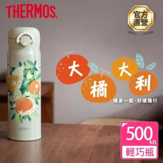 【THERMOS 膳魔師】蛇年生肖瓶不鏽鋼輕巧變彈蓋真空保溫瓶500ml(JNR-502SN-MG)