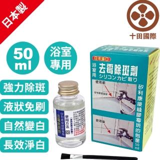 【十田修繕】日本強效矽利康除黴劑 50ML(去黴劑 除黴凝膠 去黴 除黴 發黴 防黴)