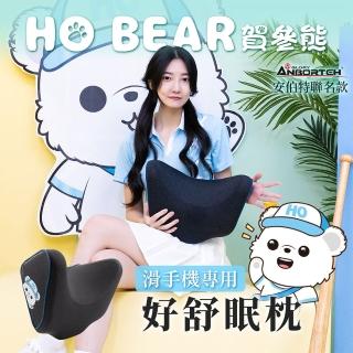 【ANBORTEH 安伯特】HO BEAR 賀參熊好舒眠枕(車用頭枕 車用頭頸枕 汽車頸枕)