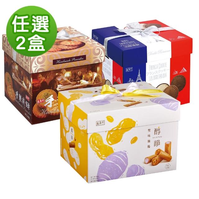 【盛香珍】餅乾禮盒X2盒-手製煎餅/法國酥/醇韻雙味脆捲(3款可選-年節品/送禮)