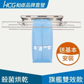 【HCG 和成】EC88945旗艦雙效款-電動曬衣架/電動升降曬衣機(品牌直營)