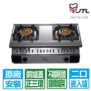 【喜特麗】正三環雙口嵌入爐(JT-GU268S 原廠保固 基本安裝)
