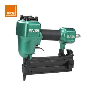 【REXON】釘槍 RF50
