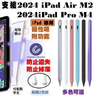 【ACE CASE】可磁吸 iPad 觸控筆 磁吸防丟觸控筆(支援2024 iPad Air M2 & iPad Pro M4)
