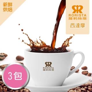 【RORISTA 莊園豆】西達摩 客製焙度100%阿拉比卡咖啡豆(450gX3包;客製商品不可退貨)