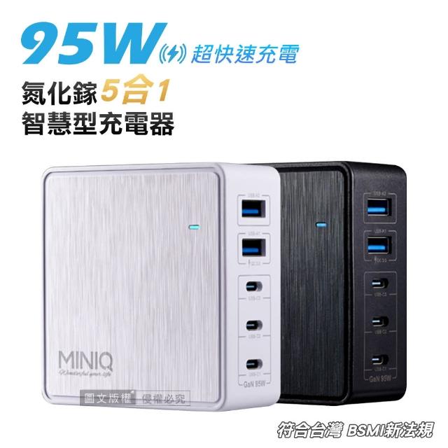 【MINIQ】95W氮化鎵GaN 5 port 五合一智慧型PD/QC/TYPE-C 超快速USB延長線充電器(五孔2A3C)