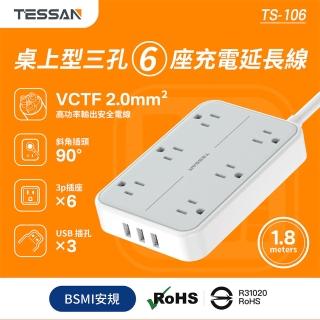 【TESSAN】TS-106桌上型三孔6座充電延長線(防火材質 寬輻設計 過載保護 雙層包覆)