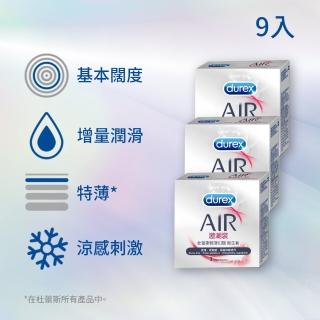 【Durex杜蕾斯】AIR輕薄幻隱激潮裝保險套3入*3盒(共9入)