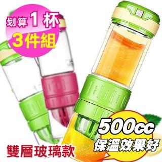 【新錸家居】多功能榨汁瓶雙層玻璃杯x1+杯套1+杯刷1(保溫隔熱500ml檸檬杯隨手瓶魔力杯柳丁果汁手搖環保杯)