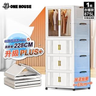 【ONE HOUSE】875L 藤原折疊收納櫃 衣櫃款-80寬加深款四層(置物架/置物櫃/收納架)