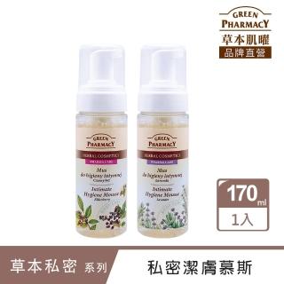 【GREEN PHARMACY 草本肌曜】私密潔淨慕斯170ML(接骨木莓果/薰衣草-可選)