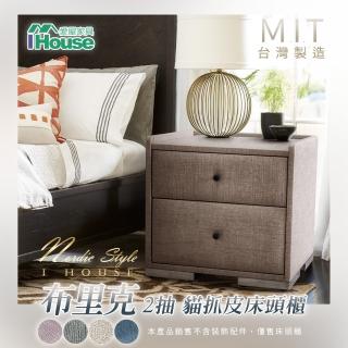 【IHouse】布裡克 2抽貓抓皮床頭櫃