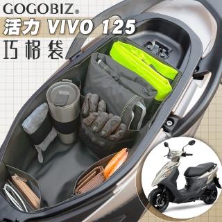 【GOGOBIZ】SYM Z1 Attila 125 活力 VIVO 機車置物袋 機車巧格袋 分隔收納(機車收納袋 巧格袋)