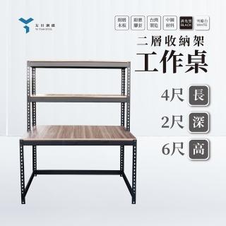 【友田角鋼】二層架收納 工作桌 122x60x183cm 黑白兩色(辦公桌/學習桌/工作桌/餐桌/免螺絲角鋼桌子)