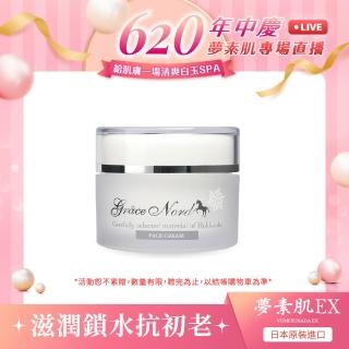 【日本美肌對策】Grace Nord日本馬胎盤輕齡全效乳霜 50g(對抗乾荒 緊緻鎖水)