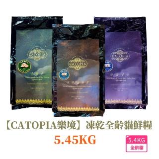 【Catopia 樂境】凍乾全齡貓鮮糧5.4KG(貓飼料)