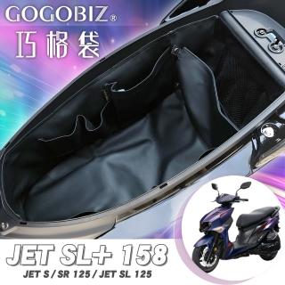 【GOGOBIZ】SYM JET S SR SL SL+ 機車置物袋 機車巧格袋 分隔收納(機車收納袋 巧格袋)