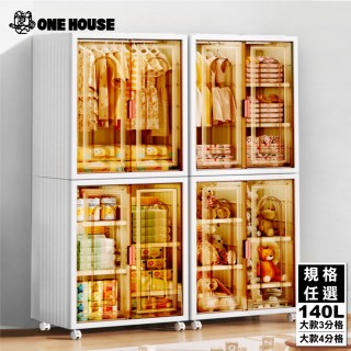 【ONE HOUSE】140L 紅藤磁吸折疊收納櫃 收納箱-大款(3分格 /4分格 任選一組)