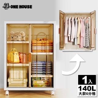 【ONE HOUSE】140L 紅藤磁吸折疊收納櫃 收納箱-大款-6分格(1入)