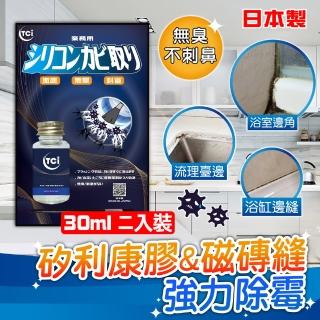 【十田修繕】TCI 日本超激速矽利康除黴劑 30ML*二入(去黴劑 除黴凝膠 去黴 除黴 速利康 防黴)