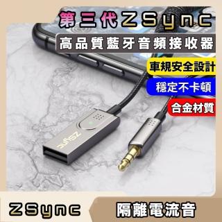 【ZSync】藍芽音訊接收器(車載藍芽接收器 藍芽接收器 藍芽aux 車用藍芽音訊接收器)