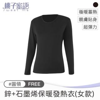 【桃子蜜語】鋅+石墨烯保暖發熱衣 女 3入組 S-2L