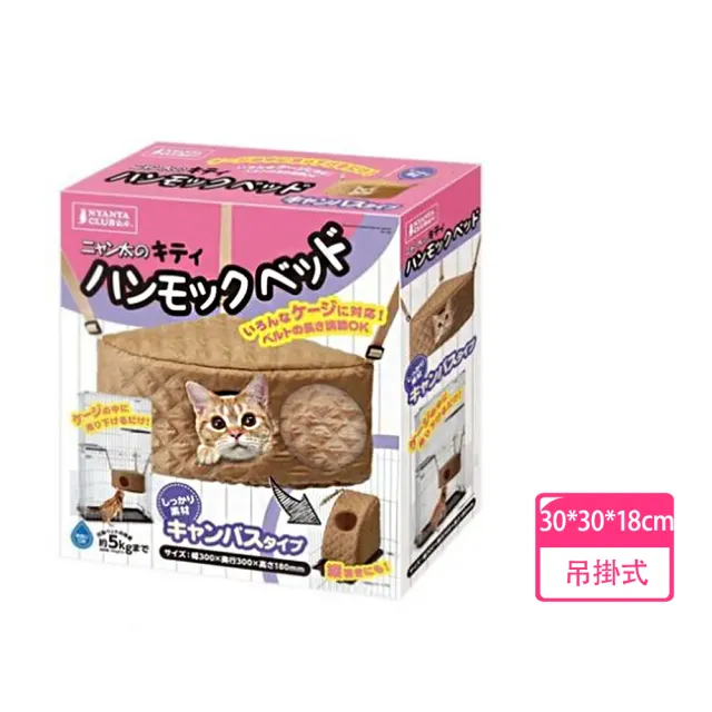 【MARUKAN】貓咪保暖吊床屋-格紋(CT-337吊掛式 保暖 寒流)