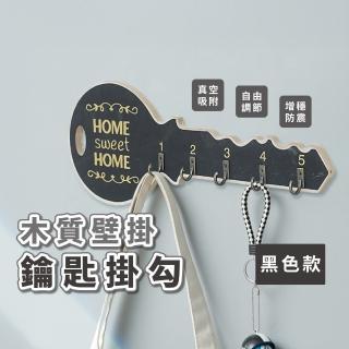 【sweet家】木質壁掛鑰匙掛勾(壁掛架 門口掛勾 玄關 裝飾 收納掛勾 置物掛勾 收納架 置物架 吊掛架)