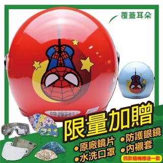 【S-MAO】正版卡通授權 蜘蛛人 03 兒童3/4半罩 附鏡片(安全帽│機車│鏡片│漫威│MARVEL E1)