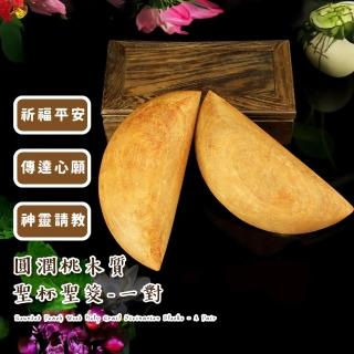 【信念】桃木質聖杯聖筊-一對(問卦 木雕 博杯 拜拜 佛教 道具 法器 卜卦 風水 招財擺件 遊戲 聖杯 家)