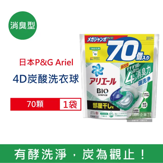 【日本P&G】4D炭酸機能活性去污強洗淨洗衣凝膠球-綠袋消臭型70顆/袋(洗衣機槽防霉洗衣膠囊球平輸品)