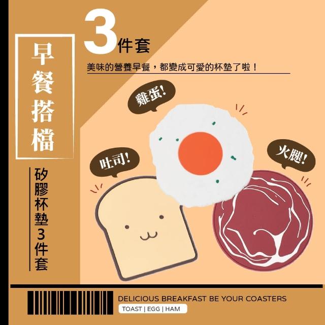 【早安你好】防滑可愛早餐矽膠杯墊-3入組(桌墊 餐墊 防水墊 茶杯墊 碗墊 鍋墊 防燙 隔熱墊 露營 居家裝飾)