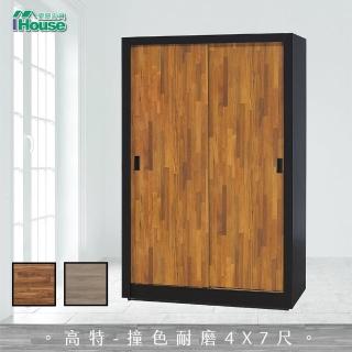 【IHouse】高特 撞色耐磨4x7尺推門衣櫃/衣櫥