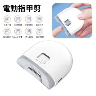 【YOLU】雙檔全自動智慧電動修甲指甲刀 老人/兒童/嬰兒 安全指甲剪 指甲鉗 磨甲器(交換禮物)