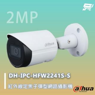 【CHANG YUN 昌運】昌運監視器 大華 DH-IPC-HFW2241S-S 200萬紅外線定焦槍型網路攝影機 紅外線30M
