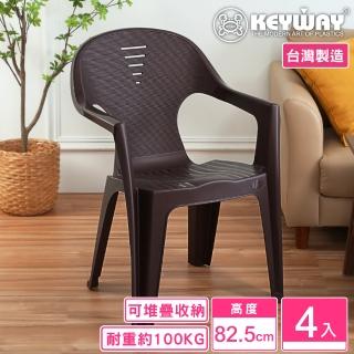 【KEYWAY 聯府】路易斯休閒椅-4入(塑膠椅 扶手椅 MIT臺灣製造)