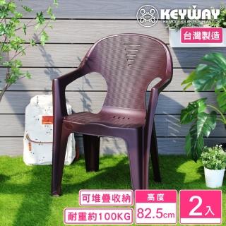 【KEYWAY 聯府】路易斯休閒椅-2入(塑膠椅 扶手椅 MIT臺灣製造)