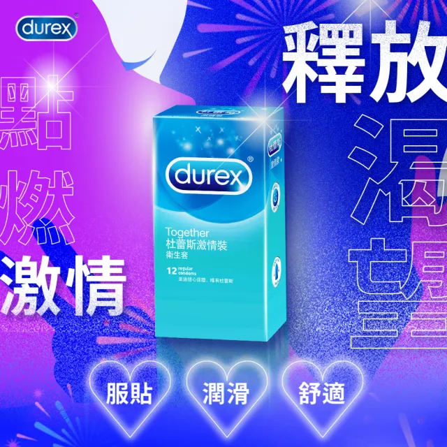 【Durex 杜蕾斯】激情裝保險套12入x2(共24入-避孕套/衛生套/基本防護系列)