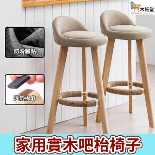 【木鈺堂】北歐休閑高腳凳 高70CM(靠背吧臺椅/實木椅/酒吧椅/實木復古吧檯椅/高腳椅/吧檯椅/工作椅/餐椅)